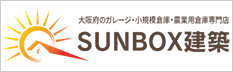 SUNBOX建築