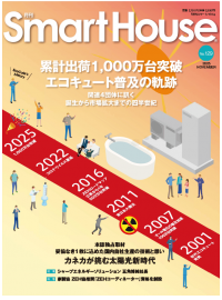 『月刊SmartHouse』 2025年11月号（No.129）に「『建て得ソーラー匠の会総会』開催」が掲載されました