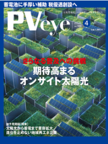 雑誌『PVeye』2026年４月号 （Vol.169）に当社代表取締役のインタビュー記事が掲載されました